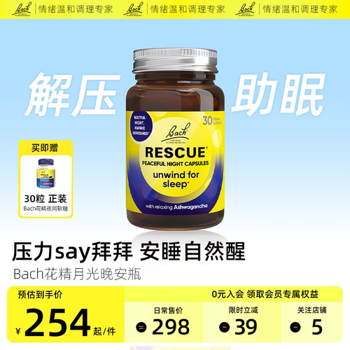 英国Bach花精睡眠胶囊植萃助眠片改失善睡眠南非醉茄降皮质醇镁B6