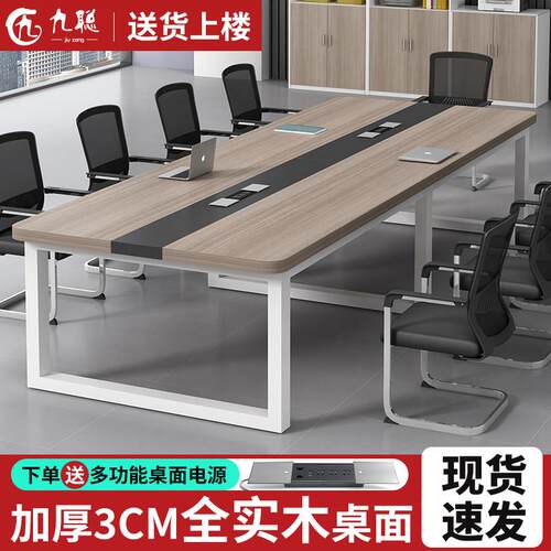 实木会议桌长桌简约现代会议室桌椅轻奢高级感长方形工作台办公桌