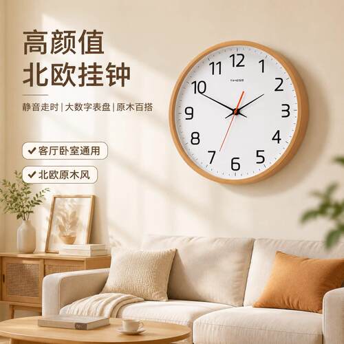 TIMESS实木客厅静音挂钟2026新款北欧简约钟表石英钟卧室挂墙时钟