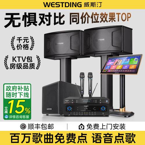 【看电影专用】威斯汀家庭KTV音响套装卡拉OK点唱机唱歌全套设备