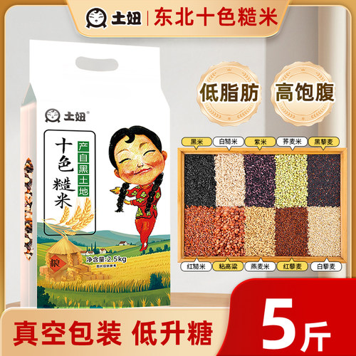 东北十色糙米低脂杂粮米主食代餐