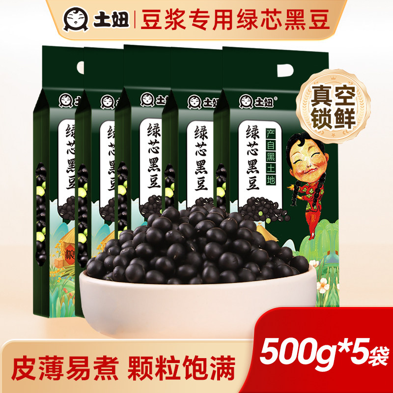 东北黑豆打豆浆专用发泡豆芽