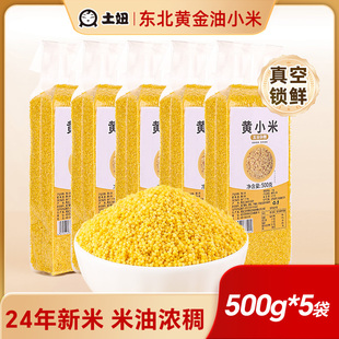 新货东北黄小米真空新米农家小黄米五谷杂粮小米粥非山西小米MP