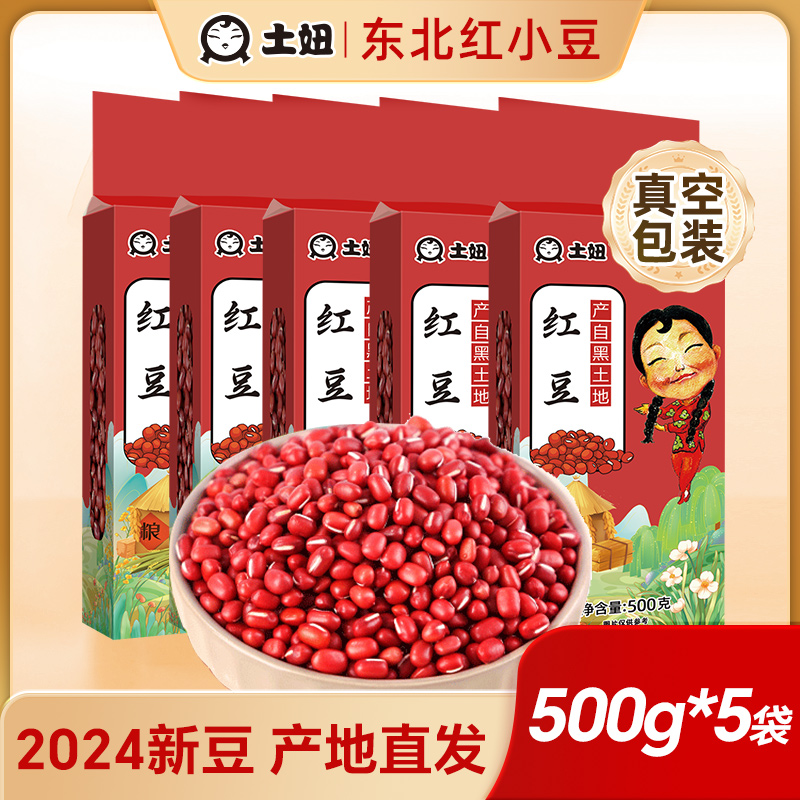 东北正宗红小豆真空装农家自产