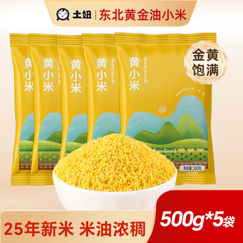东北黄小米黑土地原产