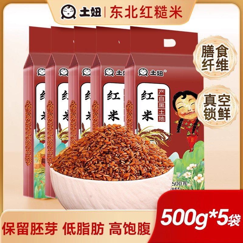 红糙米东北农家新货粗粮