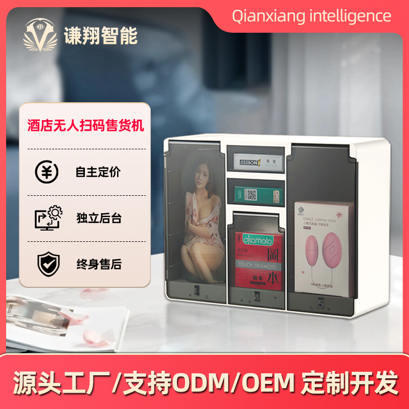 酒店售货机民宿小型自动售货机无人扫码自助贩卖机酒店客房售卖机