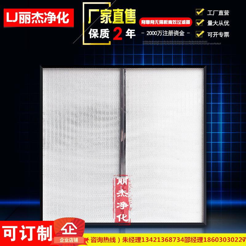 背靠背高效过滤器风柜高效无隔板过滤器送风口高效滤器终端过滤器