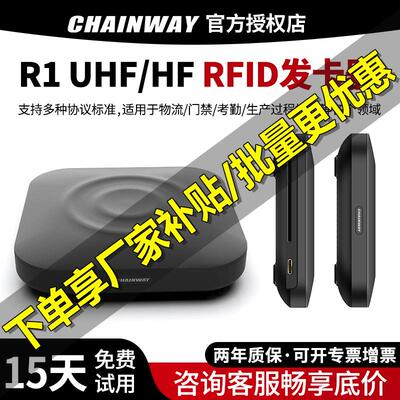 CHAINWAY成为R1超高频RFID桌面式UHF一体机电子标签门禁读写器