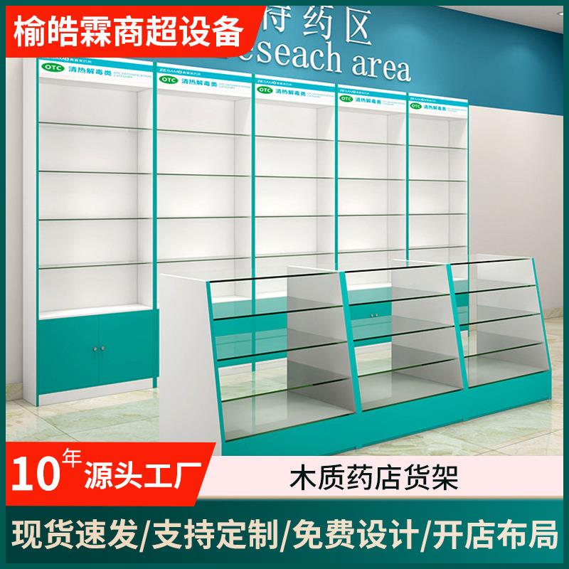现货药房药品西药柜木质货架 玻璃药品展示柜中西药柜药房展示架