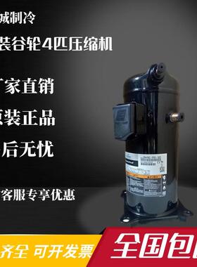 ZP49 ZP51 ZP54 ZP57 ZP61KUE-TFM-522原装谷轮高温压缩机R410A