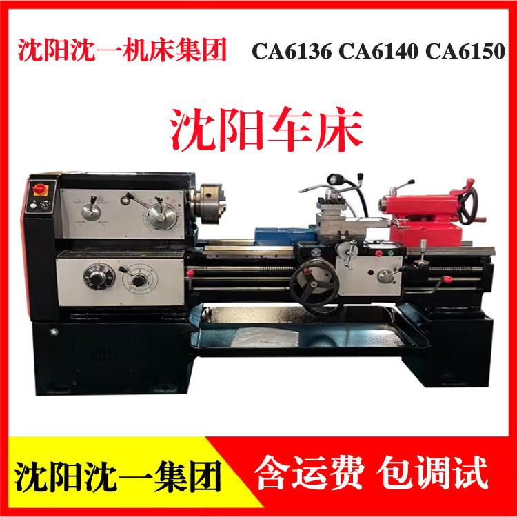 沈阳车床 CA6150X1000卧式车床6150卧式普通车床 马鞍车床