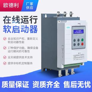 软起动器电机软启动器厂家供应水泵风机全自动 软启动器在线式