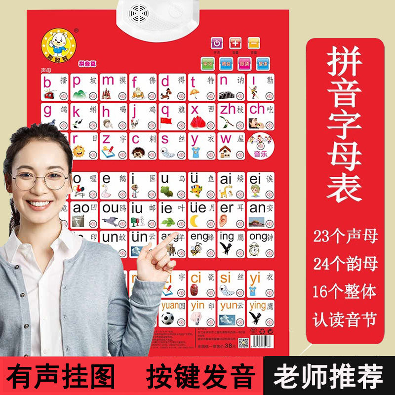 小学生aoe单复韵母拼音有声挂图发声26个英文字母表发音墙贴