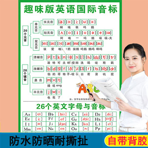 小学入门48国际音标记忆挂图