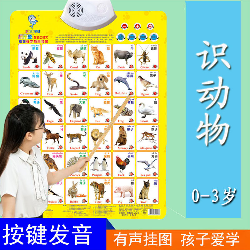 宝宝启蒙认识动物有声挂图