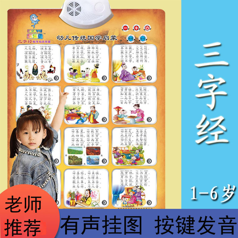 三字经弟子规唐诗儿童学