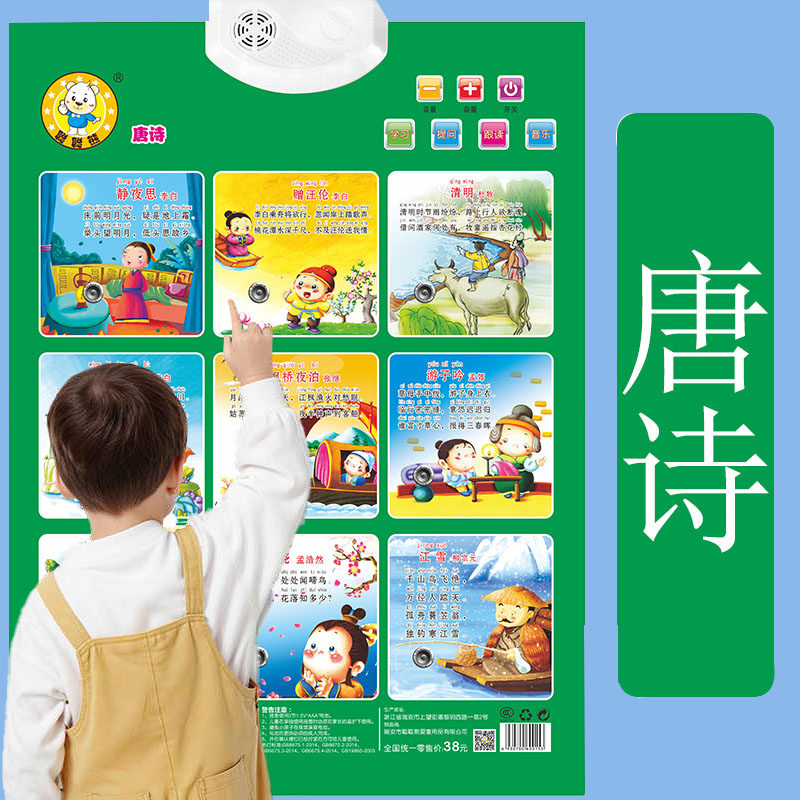 有声挂图可爱卡通儿童早