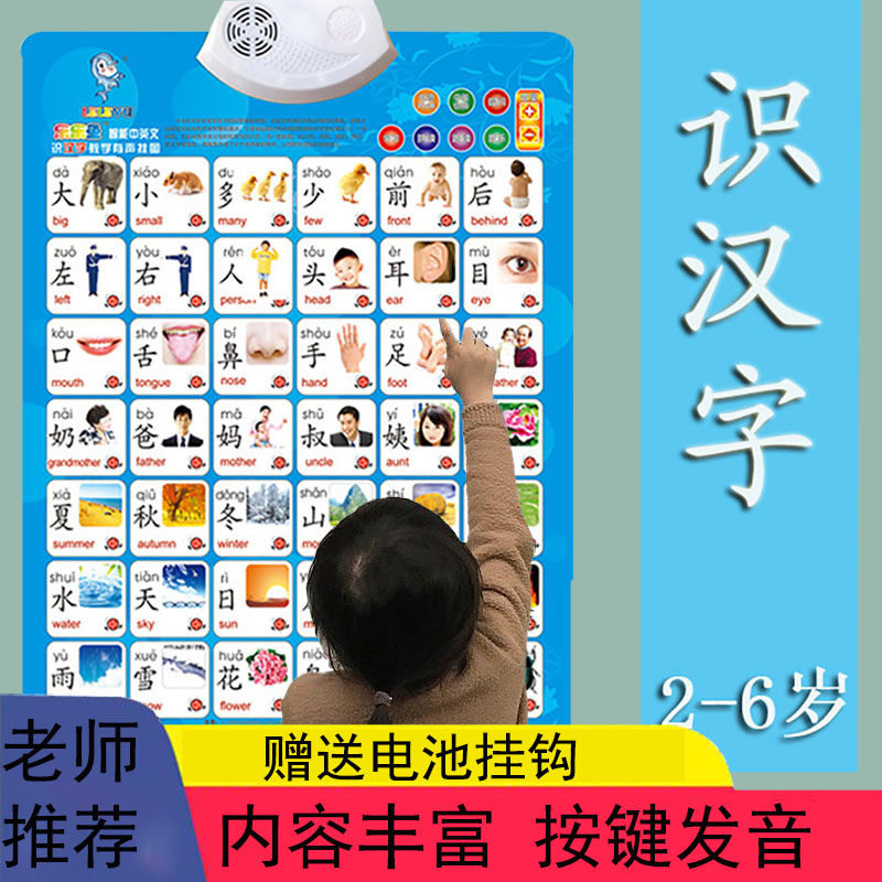 幼儿看图认字有声挂图一