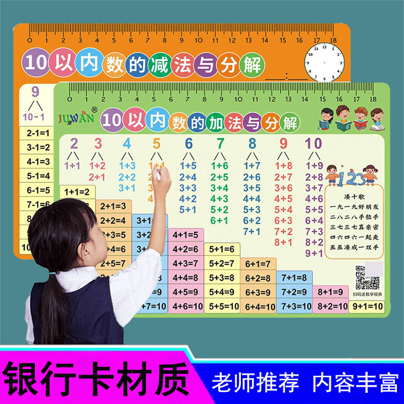 分解和组成卡片十10以内