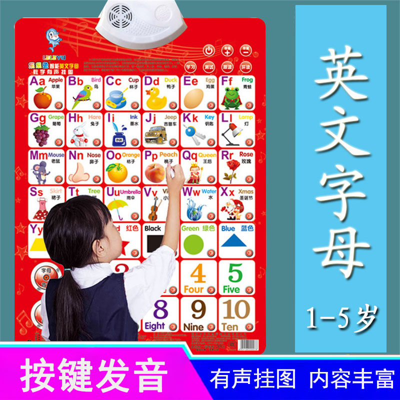 有声挂图婴儿早教启蒙儿童