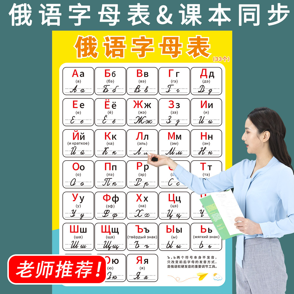 俄语字母表33个入门自学