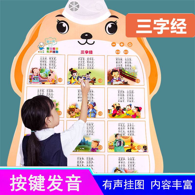三字经大挂图偏旁部首有声启蒙早教宝宝识图儿童识字挂图全套墙贴,玩具/童车/益智/积木/模型,玩具挂图/认知卡,淘宝优惠券,粉丝福利购,淘宝优惠卷