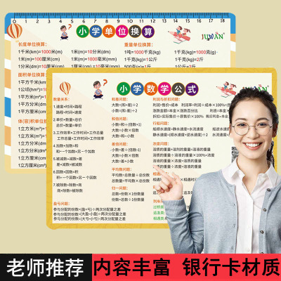 小学生数学公式大全表卡