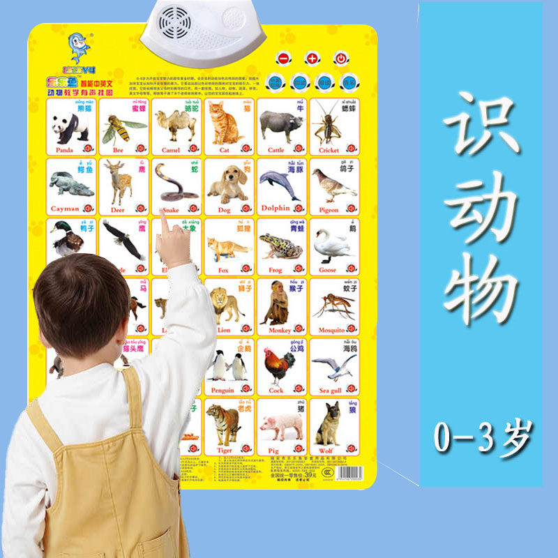 宝宝启蒙认识动物有声挂