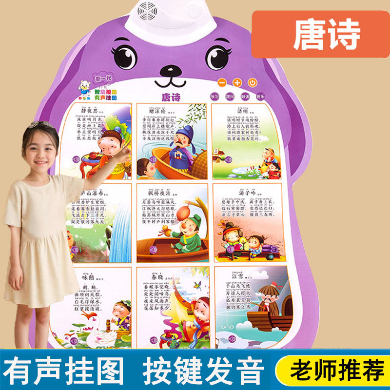 儿童唐诗有声早教挂图宝宝学唐诗三百首古诗诗词发声墙贴幼儿挂墙,玩具/童车/益智/积木/模型,玩具挂图/认知卡,淘宝优惠券,粉丝福利购,淘宝优惠卷
