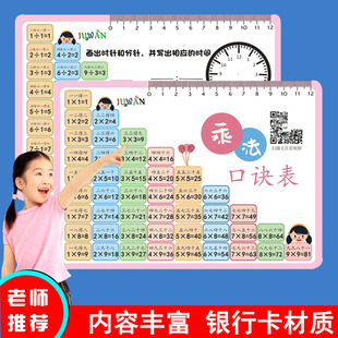 小学数学二年级九九99乘除法口诀珠心算单位小数分数换算贴纸卡片