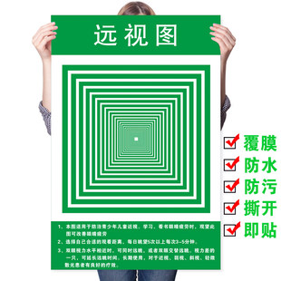 远视图眼肌运动训练预防近视缓解眼部疲劳增视远眺图保护视力墙贴