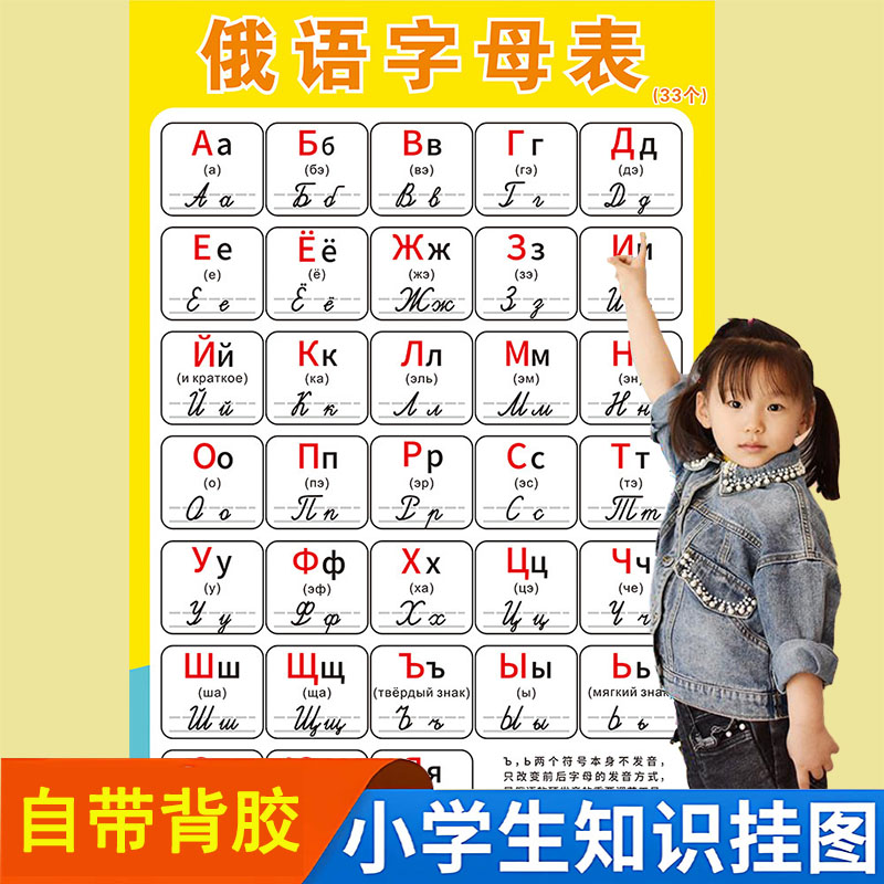 俄语字母表33个入门自学初