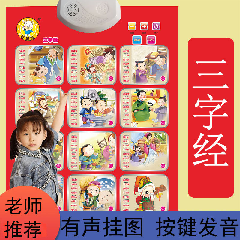 有声早教挂图宝宝识字启