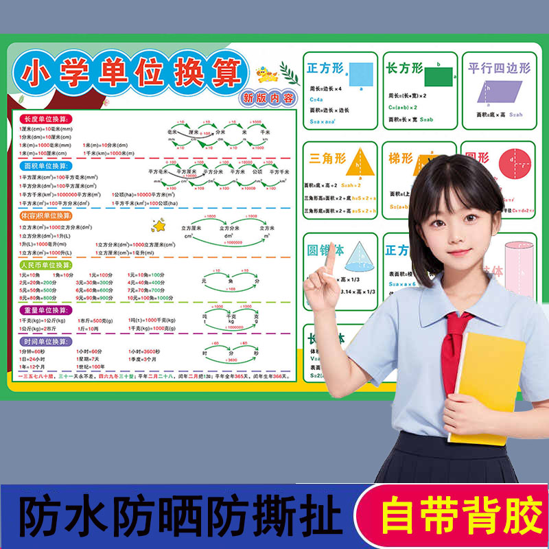 小学一至六三四年级数学单位换算