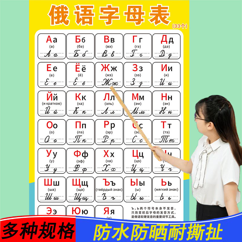 俄语字母表33个入门自学