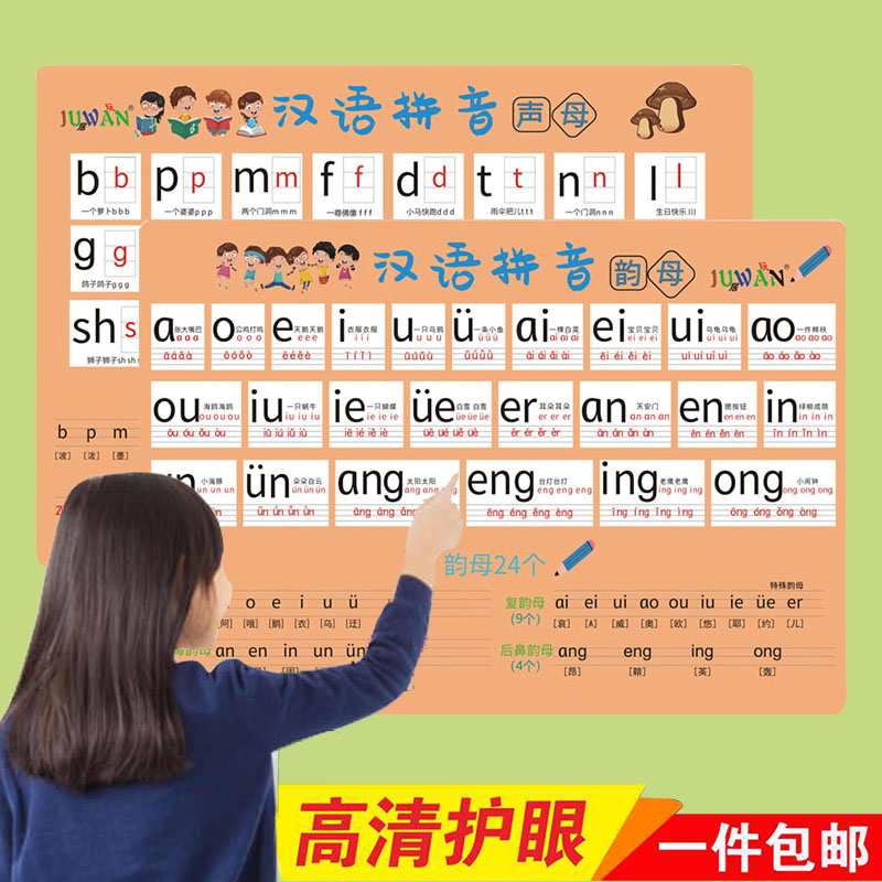 26个汉语拼音字母表卡片一年级声母韵母整体认读音节拼读全表墙贴