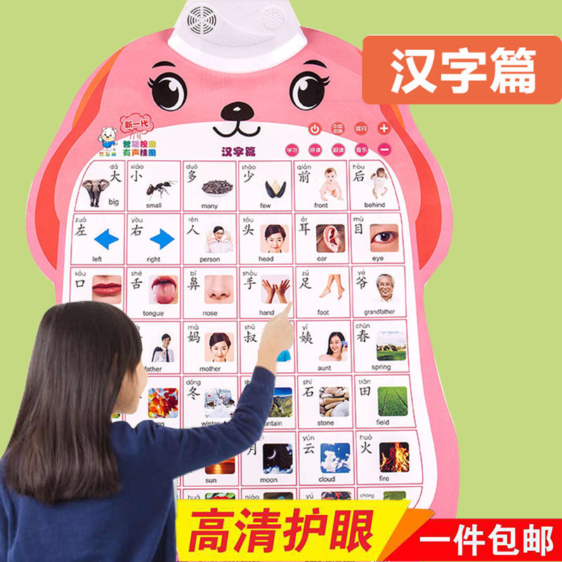 幼儿童有声挂图早教发声墙贴画宝宝读物认知识数字拼音点读学习,玩具/童车/益智/积木/模型,玩具挂图/认知卡,淘宝优惠券,粉丝福利购,淘宝优惠卷