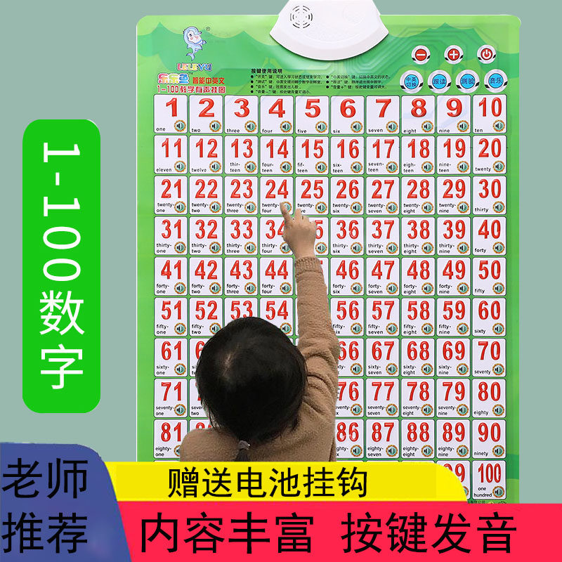 会说话的智能双语早教挂图拼音识字认物1-100认数字有声挂图玩具