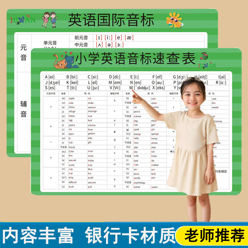 新版48个音标卡速查表卡片