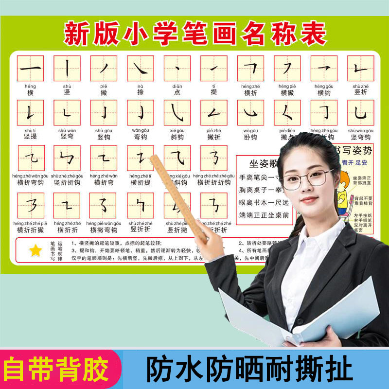 教室装饰汉字笔画名称表