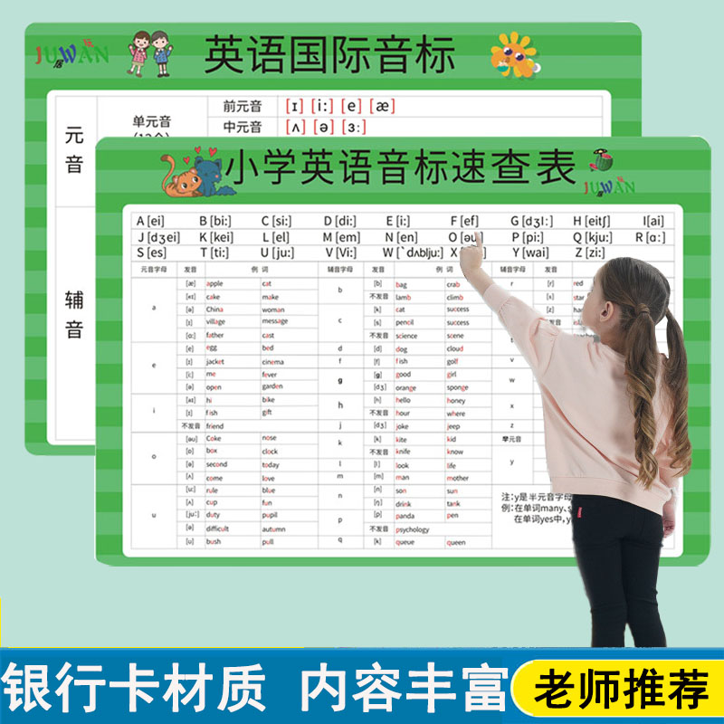 新版48个音标卡速查表卡片
