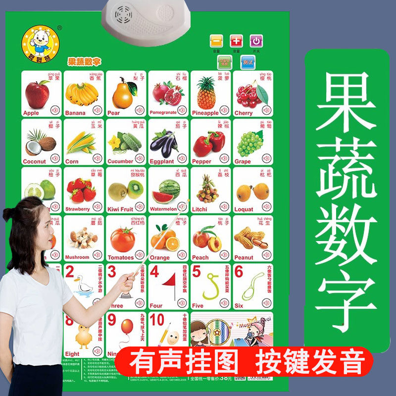 儿童跟读挂图水果蔬菜有