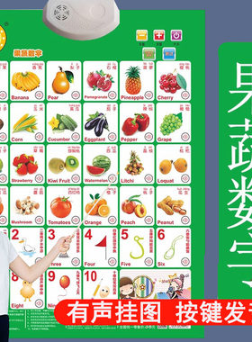 儿童跟读挂图水果蔬菜有
