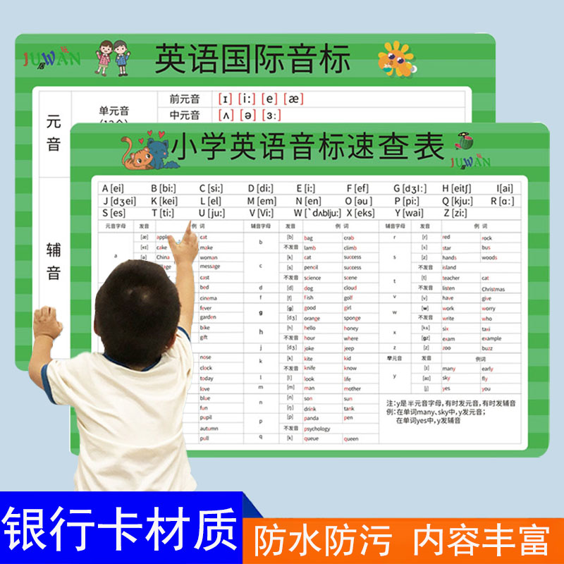 新版48个音标卡速查表卡片