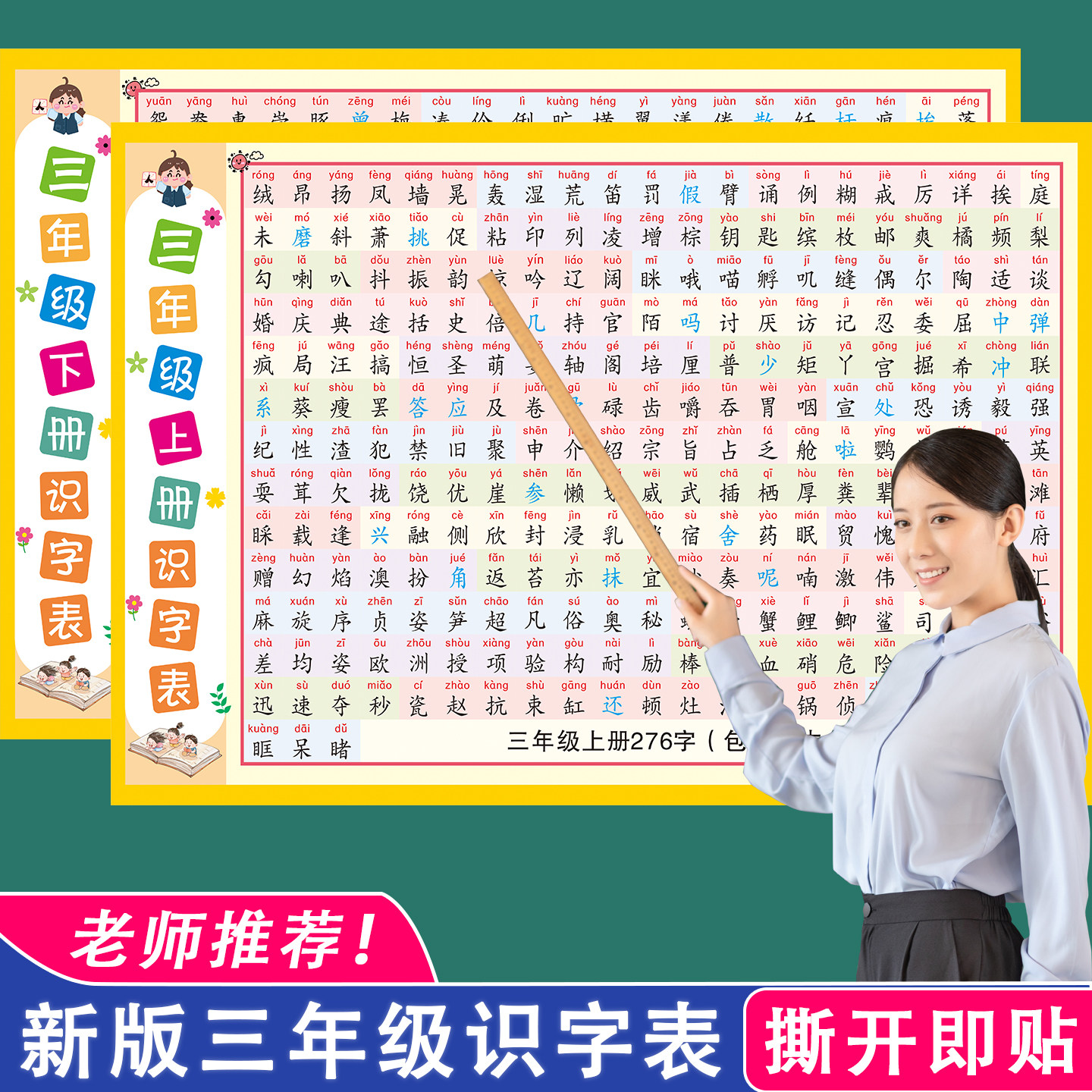 2026新三年级上下册生字