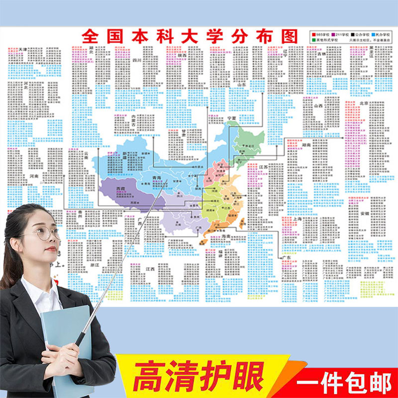 985211大学地图高三励志墙贴教室装饰班级文化布置名校分布图挂图