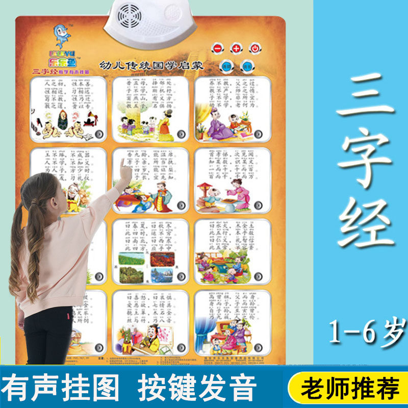 宝宝有声早教挂图启蒙认知卡