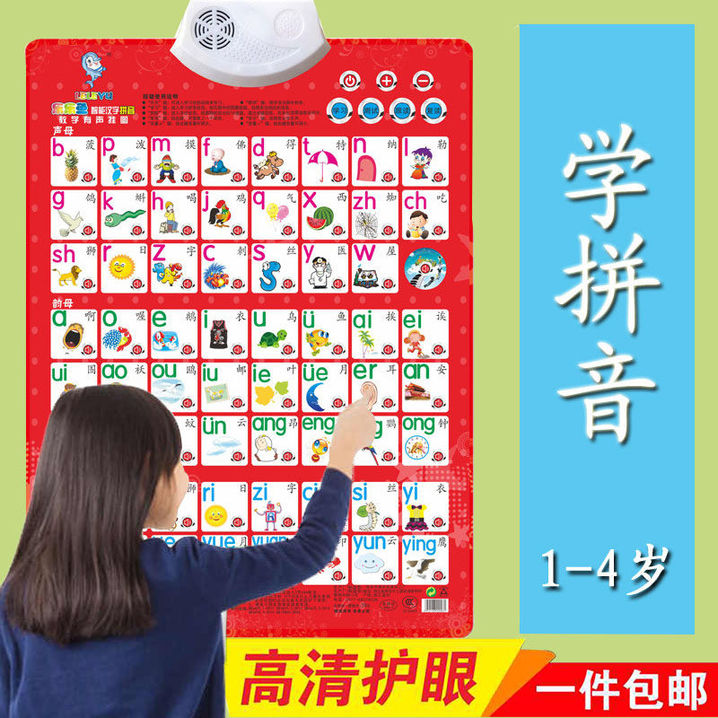 早教发声字母表语音学习神器aoe墙贴宝宝汉语拼音有声挂图幼儿童