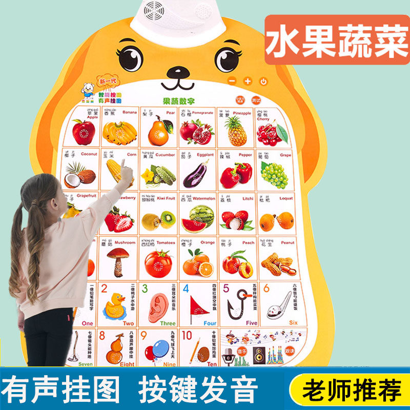宝宝有声早教挂图动物水果蔬菜数字拼音表婴儿童发声启蒙认知墙贴,玩具/童车/益智/积木/模型,玩具挂图/认知卡,淘宝优惠券,粉丝福利购,淘宝优惠卷